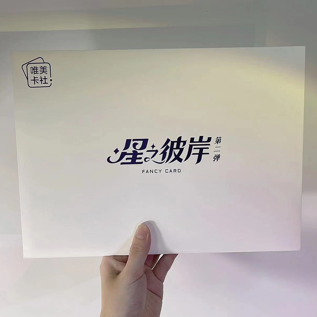 潘潘【拆盒】唯美卡社-星之彼岸第二弹 A4大卡收藏大卡（默认代拆）