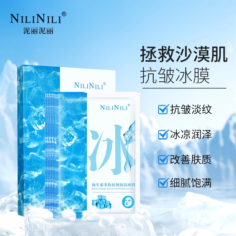 泥丽泥丽海生素多肽抗皱抚纹冰膜（发6盒）