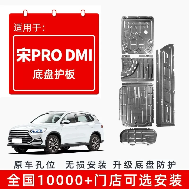 宋L宋plus宋pro护卫舰07发动机锰钢合金底盘护板电池护板包安装