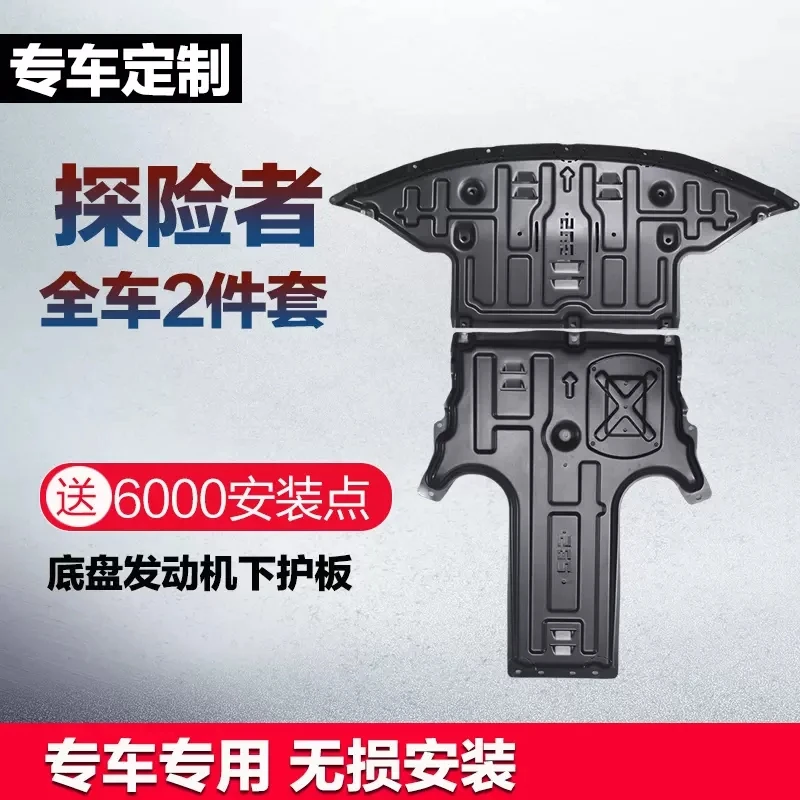 适用于【福特】探险者野马翼虎锐际EVOS锰钢合金前后发动机底盘护板