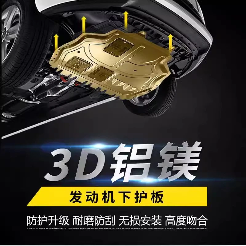 雷诺科雷傲科雷嘉凯翼X5炫界轩度锰钢合金底盘护板防护安装升级