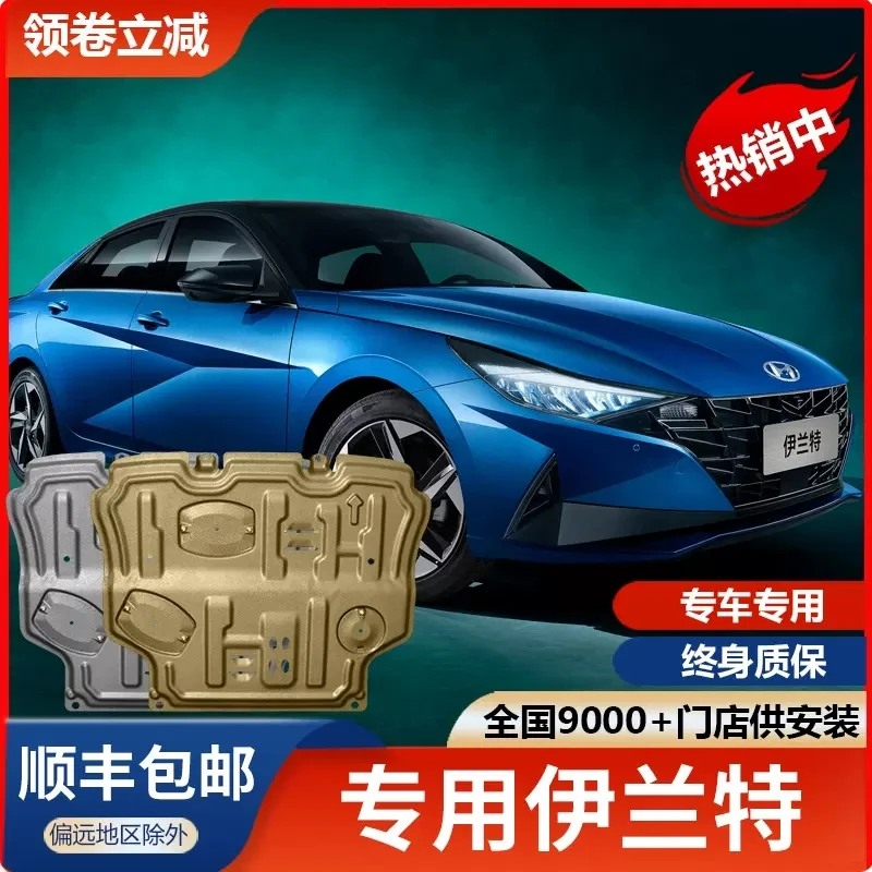 【现代】新胜达索纳塔昂希诺库斯途悦纳逸行锰钢合金底盘发动机护板