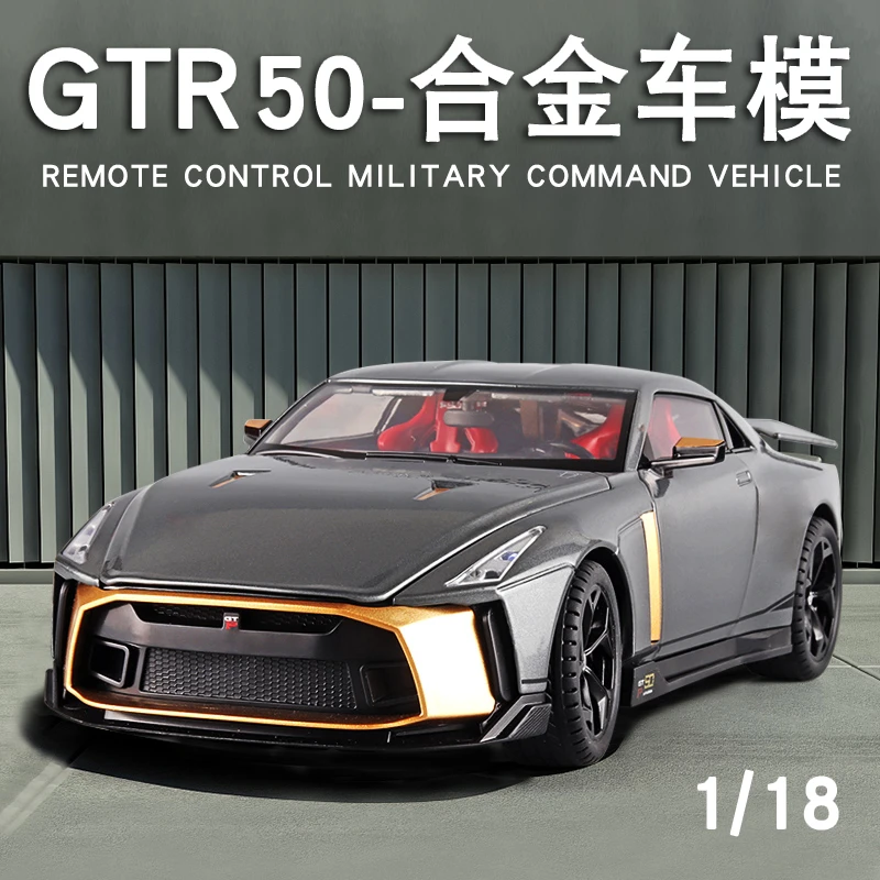 1:18合金大号日产GTR50汽车可喷雾男孩玩具仿真跑车模型收藏摆件