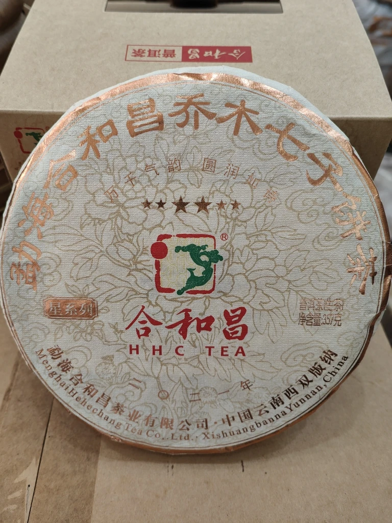 【生茶】 2021年六星茶饼