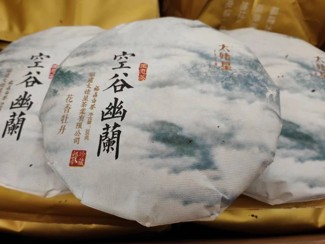 【特别推荐】《空谷幽兰》花香牡丹，2018年原料