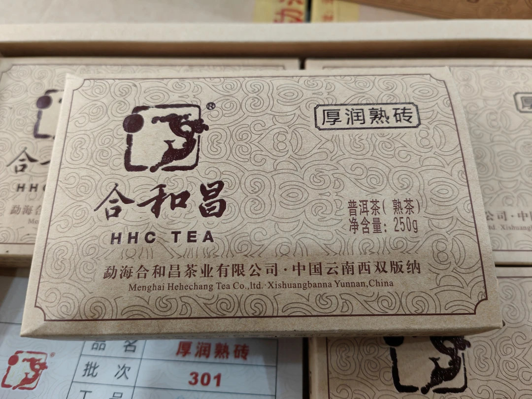 【厚润熟砖】浓醇厚滑  回甘甜润2013年250g
