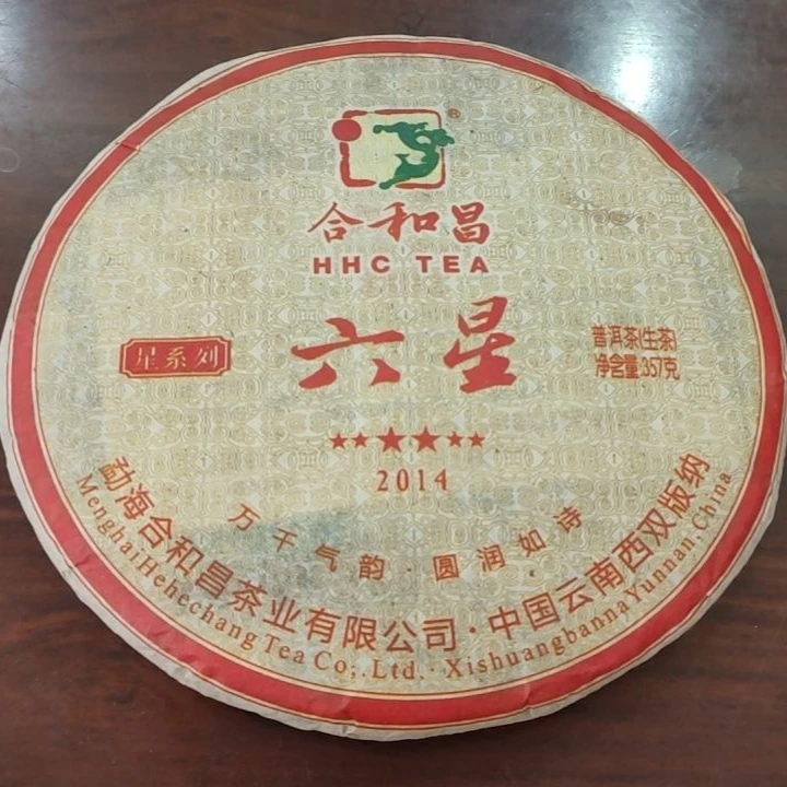 2014《六星》普洱生茶饼
