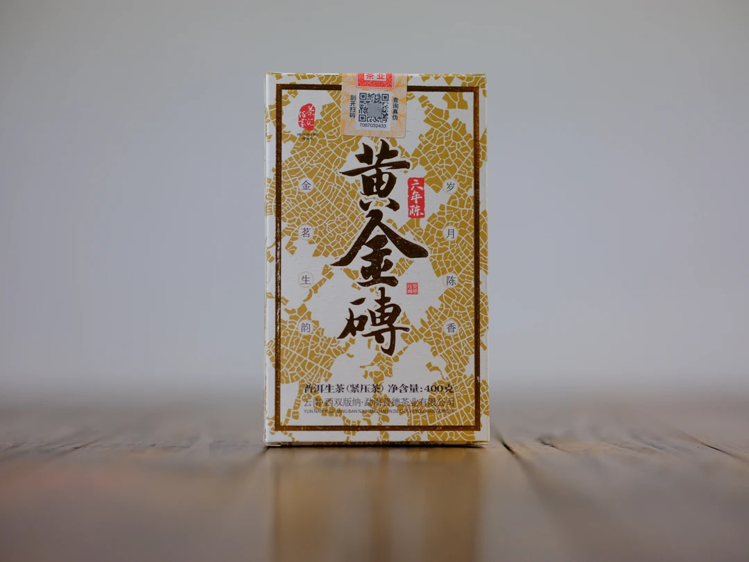 【福利优选生茶】黄金砖(生茶)400克砖(配10克品试)