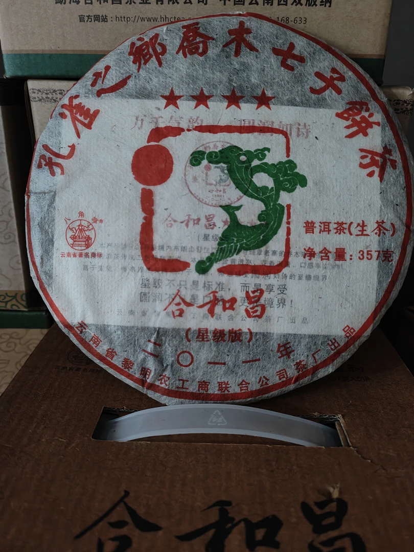 【普洱生茶】2011《四星》生茶饼茶357g