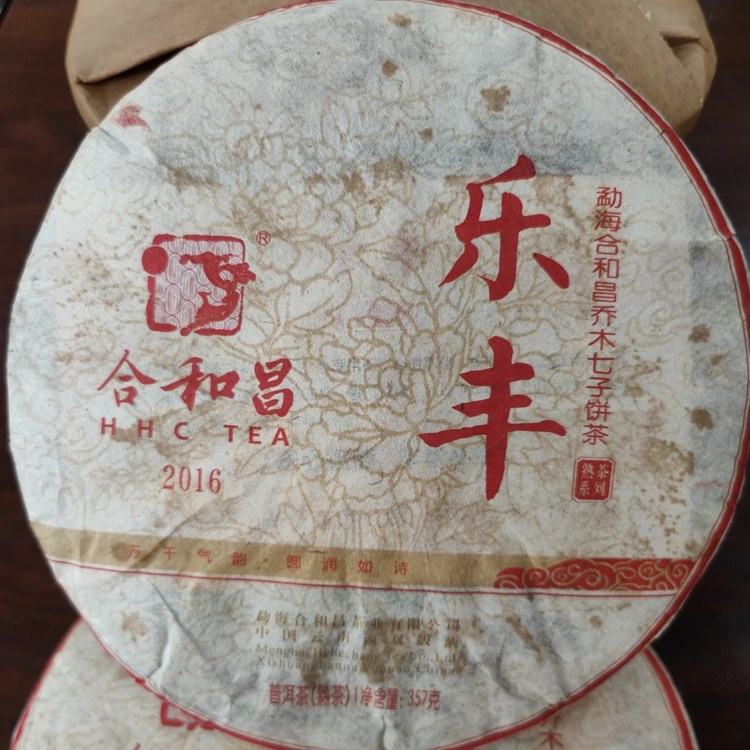 【乐丰】普洱熟茶 广东干仓