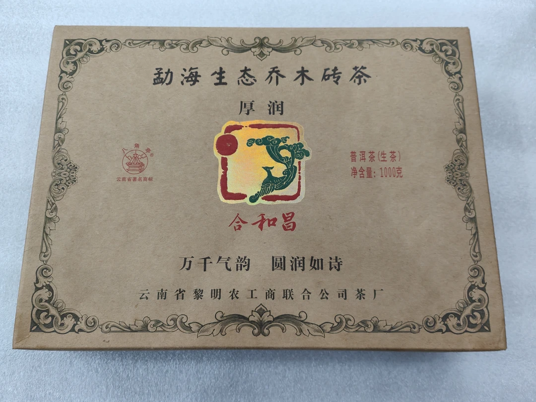 2012合和昌《厚润》生茶砖1000克