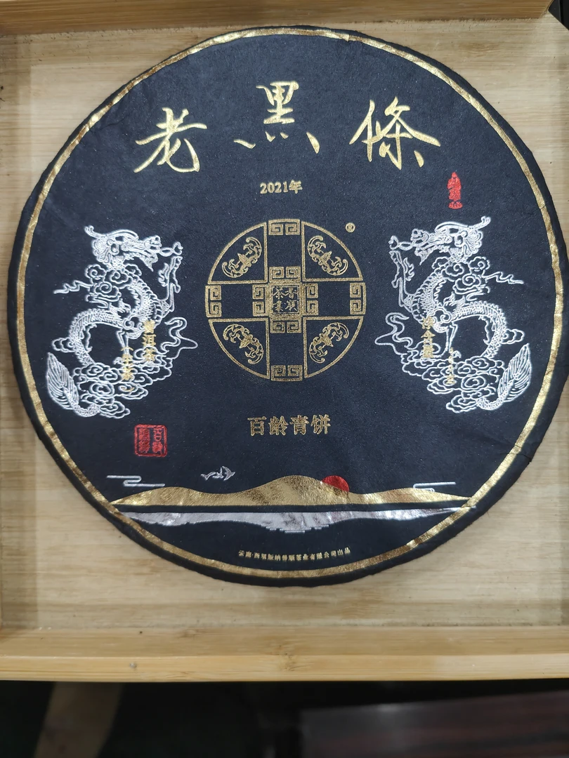【生茶·普洱】2021(老黑条)生茶饼400g