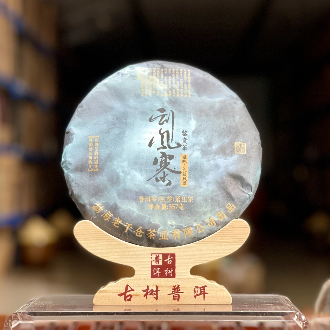 2023年 刮风寨 古树头春纯料 普洱生茶357克/饼