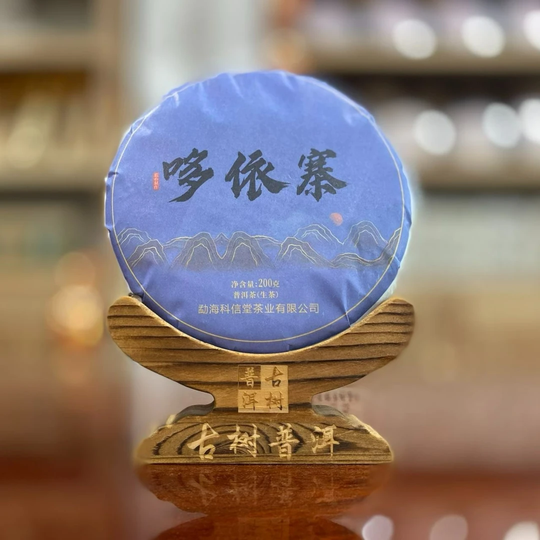 2021年 哆依寨 古树头春普洱生茶-200克/饼香甜茶厂浓厚花果香