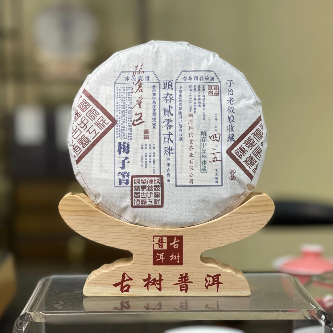 梅子箐挑采古树纯料头春 普洱生茶-200克/饼 2024年【春茶季上新】