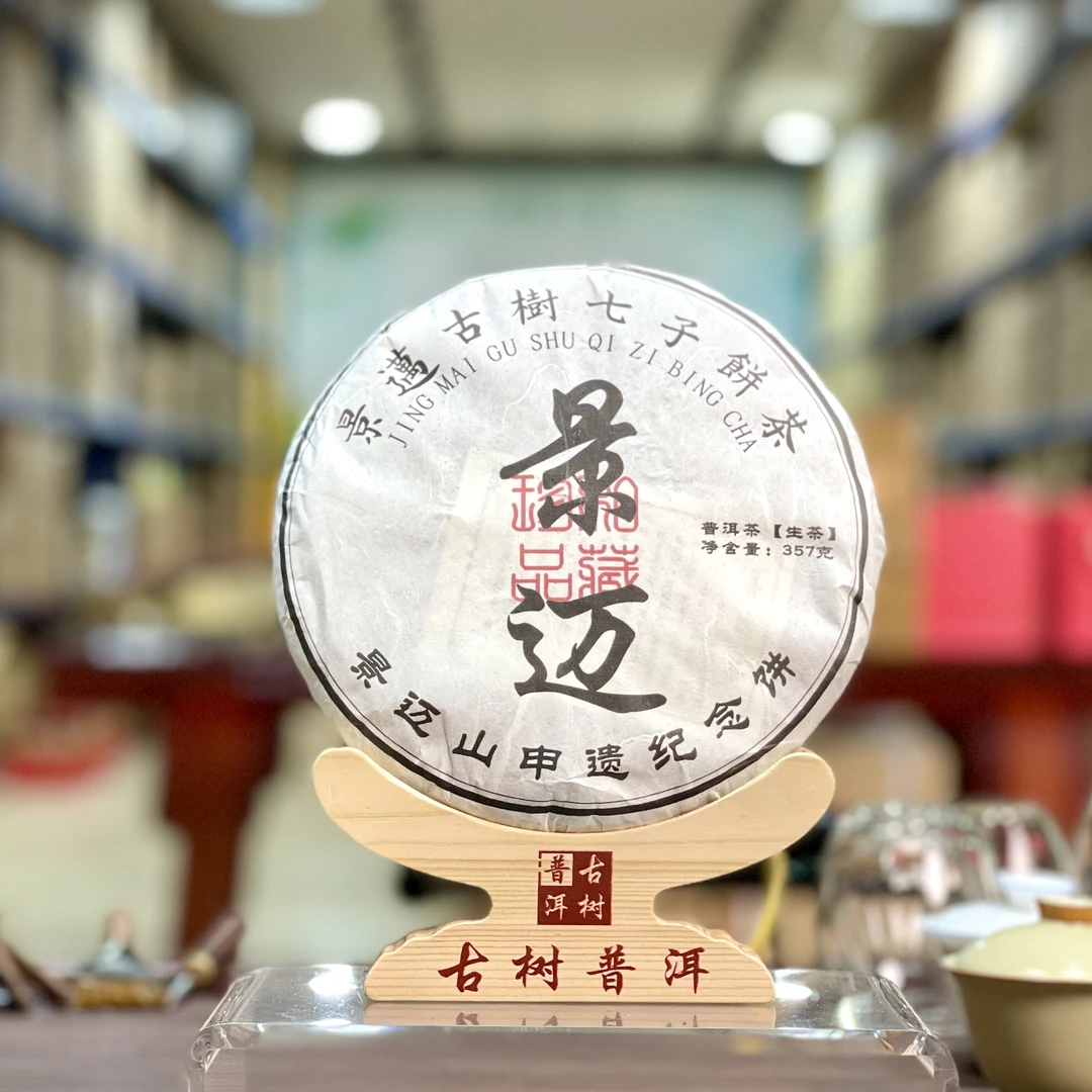 2023年 景迈 古树七子饼 古树头春纯料 普洱生茶357克/饼 普洱
