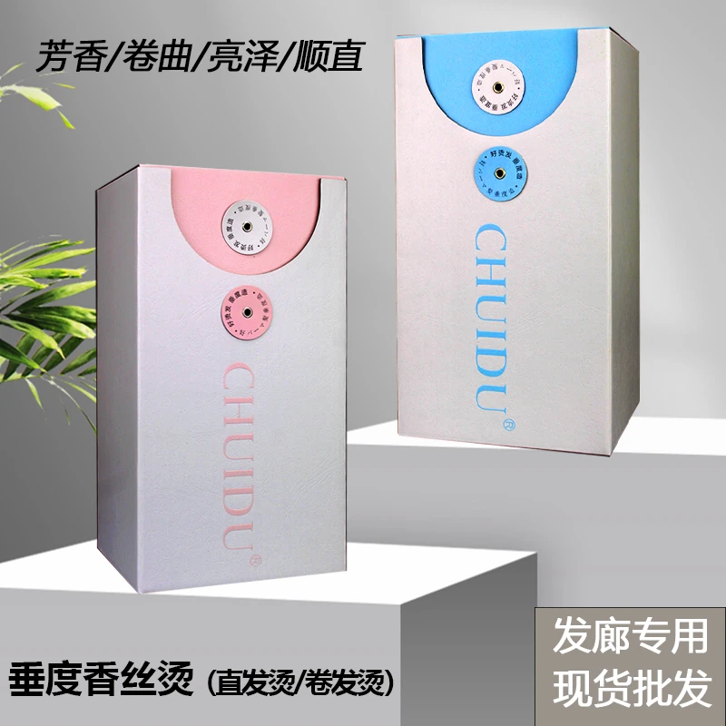垂度香丝质感烫高弹热能数码烫卷发芳香柔顺拉直发膏瀑布烫发乳