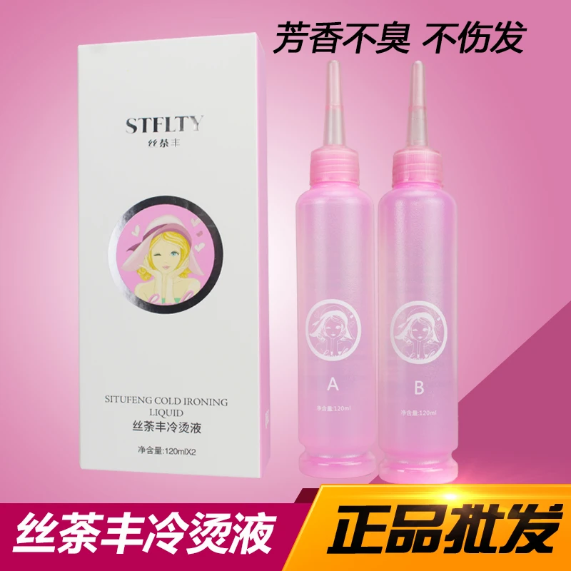 丝荼丰致青春烫发水冷烫液定位烫纹理烫卷发理发店专用清香电发水