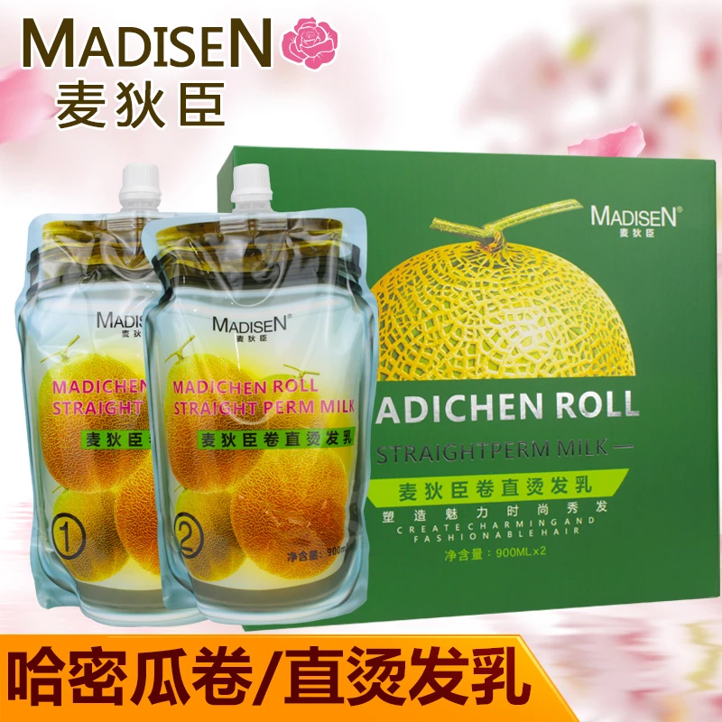麦狄臣哈密瓜卷直烫发乳热能烫陶瓷烫离子烫芳香理发店专用