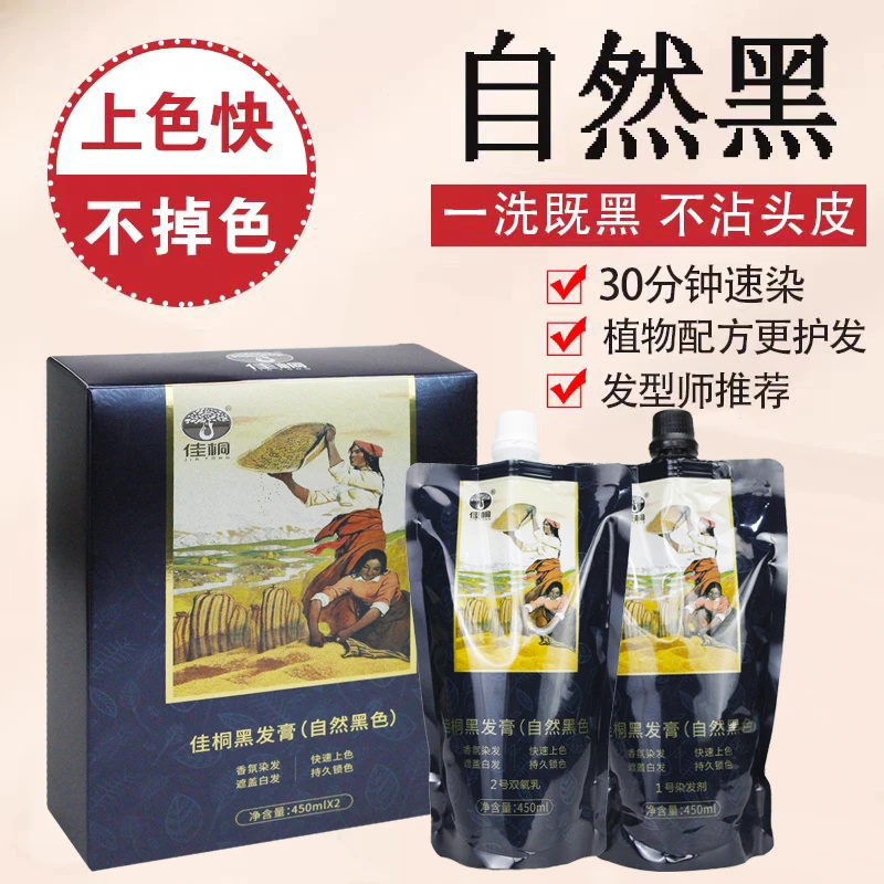 佳桐黑发膏不沾头皮自然黑色理发店植物清水黑油盖白艾贝尔染发剂