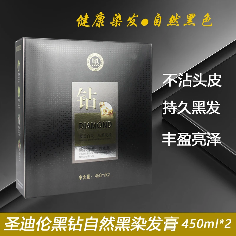 圣迪伦营养黑钻发霜美发理发店批发盖白发植物不粘黑油染发剂