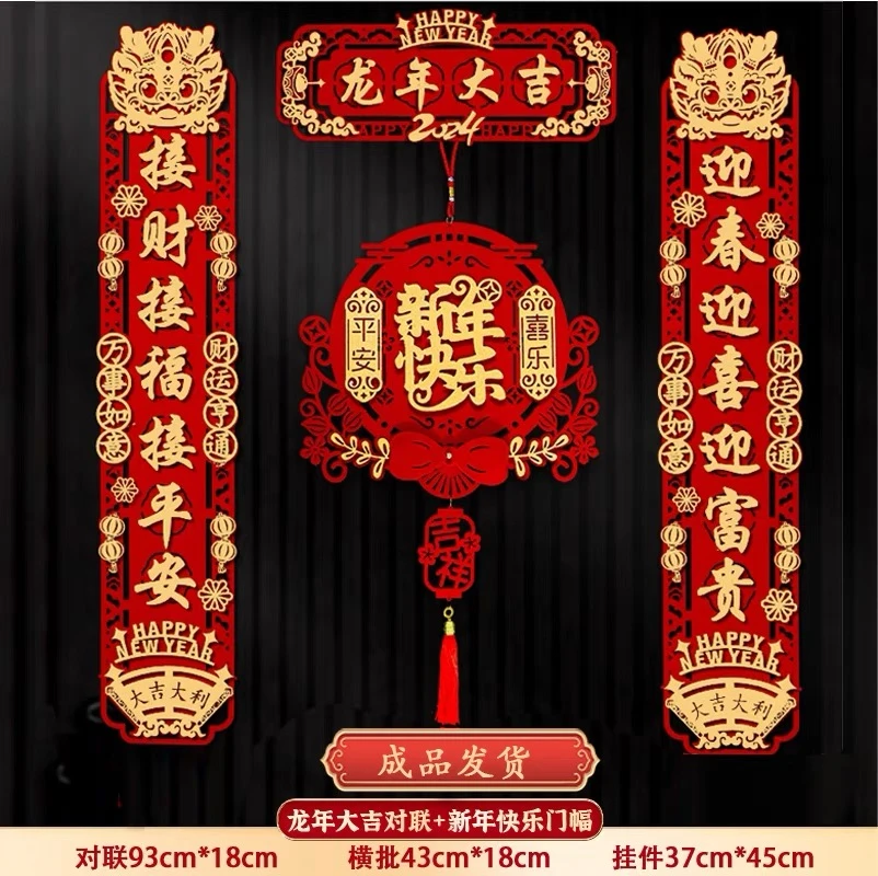 对联2024年龙年新款对联磁吸春联新年装饰春节过年大门福字门对联