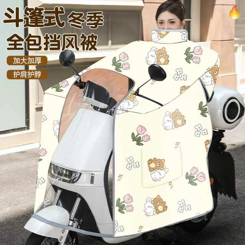 电动车挡风被斗篷冬季四季加厚通用加绒摩托车加大电瓶车防风防水