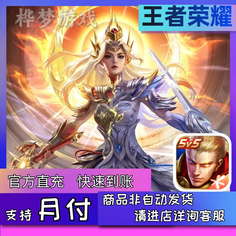 【支持月付】王者荣耀充值点卷红包直充王者皮肤涨贵族积分快速到账