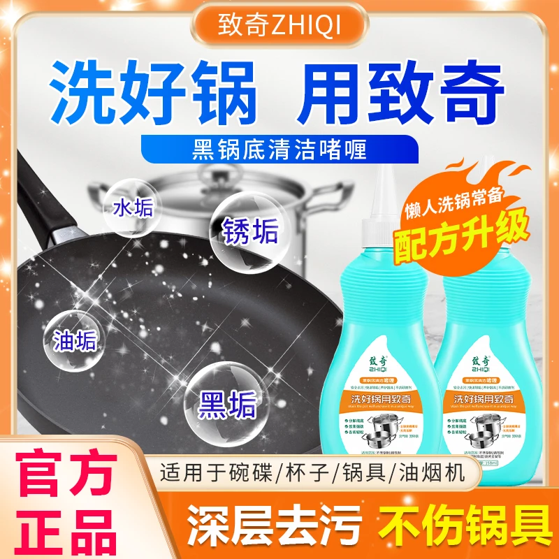 【致奇ZHIQI】新升级渗透款锅底不锈钢清洁剂厨房锅具强力去污啫喱s商品图