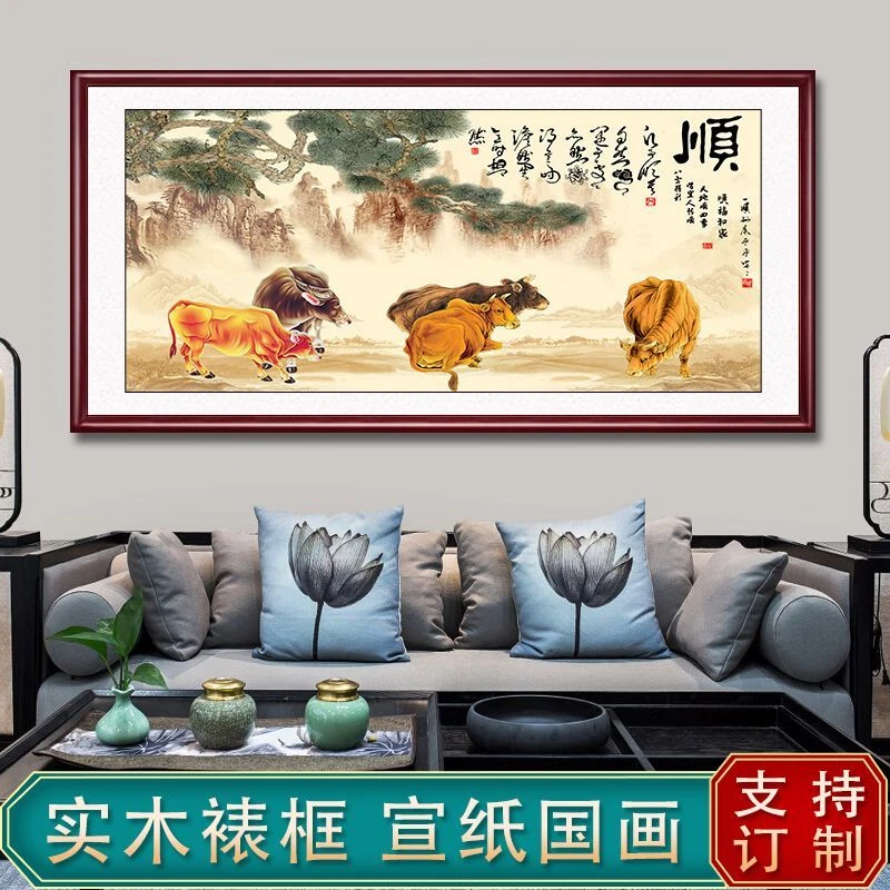 五牛图中式客厅装饰画招财风水名画办公室字画实木框横幅挂画