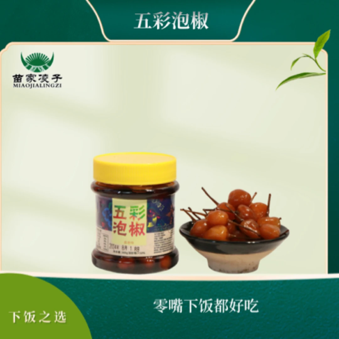 广西特产小吃五彩泡椒