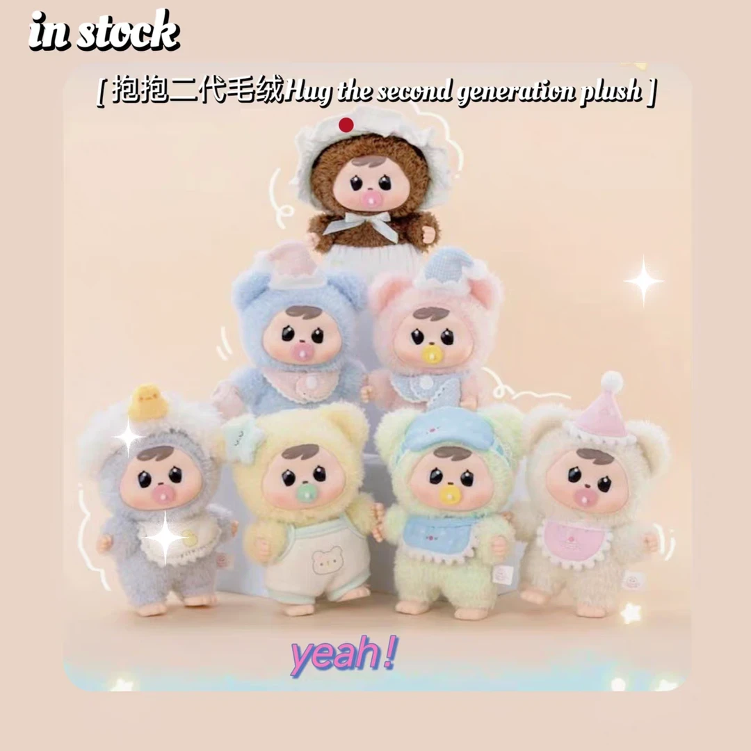 【拆盒】正版现货Bao ao抱抱二代晚安毛绒盲盒搪胶可动玩具