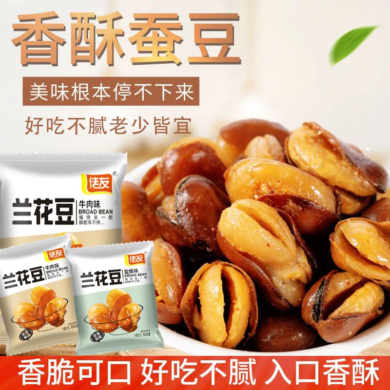 【厂家直供】佬友兰花豆蚕豆零食咸香兰花豆蚕豆零食休闲油炸零食