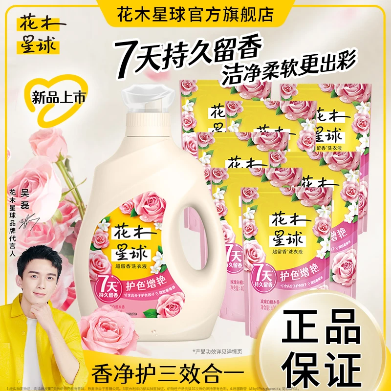 花木星球洗衣液七天持久留香柔软三效合一香氛清洁去污去渍星短