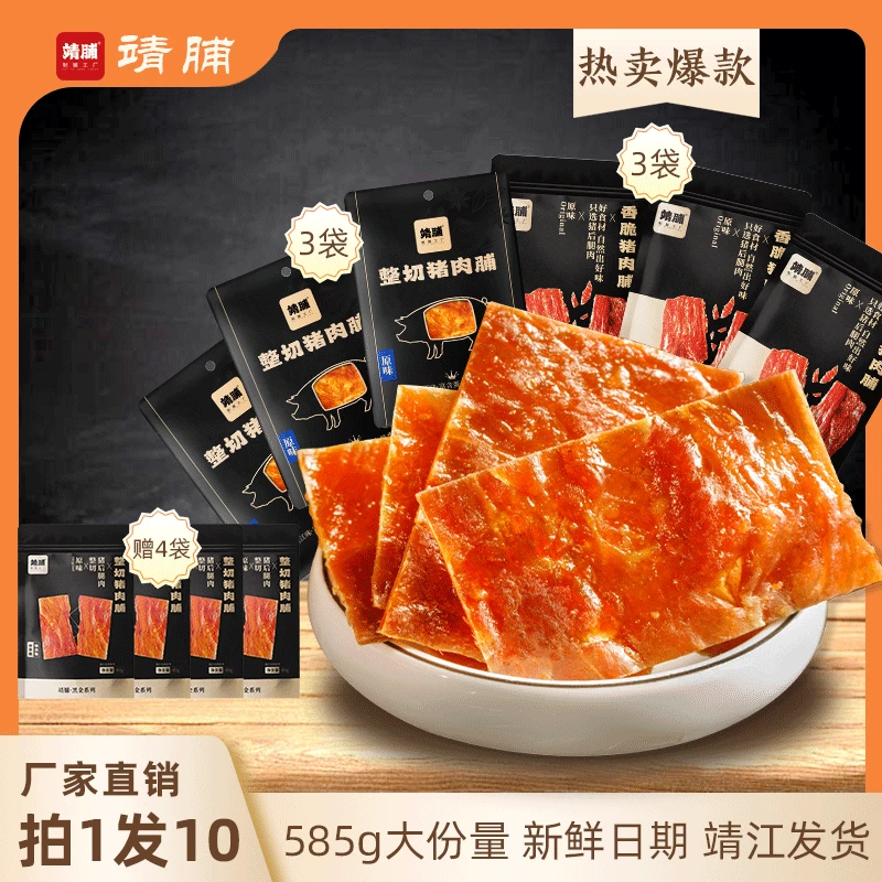 靖江猪肉脯正宗手撕肉追剧小零食黑猪肉休闲食品