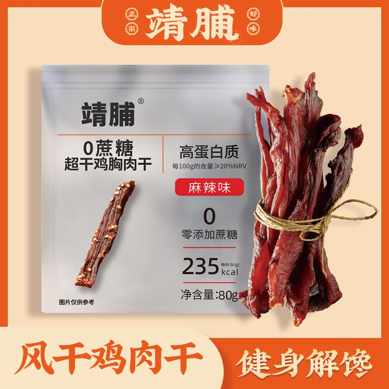 风干鸡肉0蔗糖0淀粉管理期必备零食AL靖脯鸡肉干