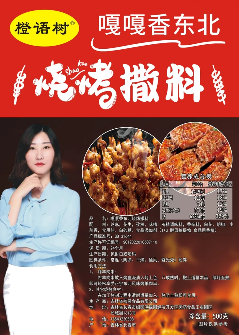 橙语树嘎嘎香东北烧烤撒料烧烤料家庭用烧烤调味料