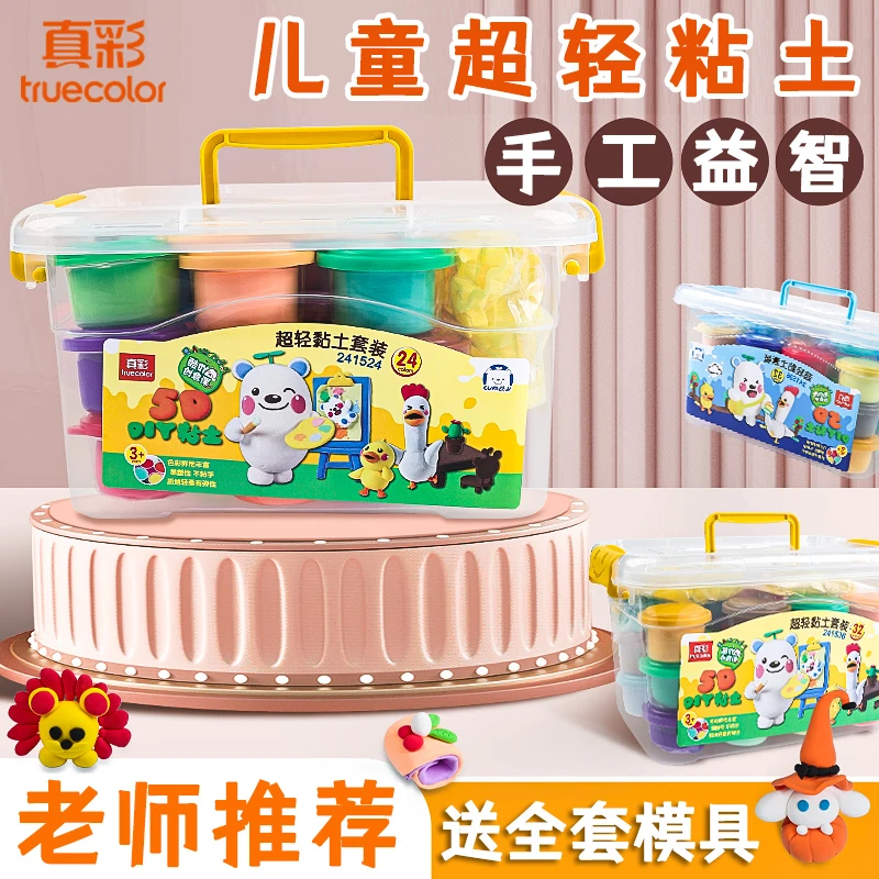 真彩无毒超轻粘土补充装12色24色36色儿童橡皮泥太空彩泥玩具套装