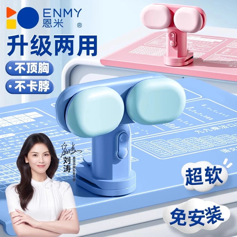 恩米坐姿矫正器小学生写字姿势纠正器儿童书桌支架桌面写作业学习