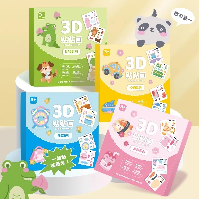 两盒森木新款创意3D立体贴贴画锻炼儿童手工动手认知能力趣味贴纸