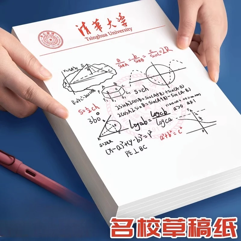 欧博尚名校草稿本清华大学北大草稿纸作业本16K空白本子加厚白纸