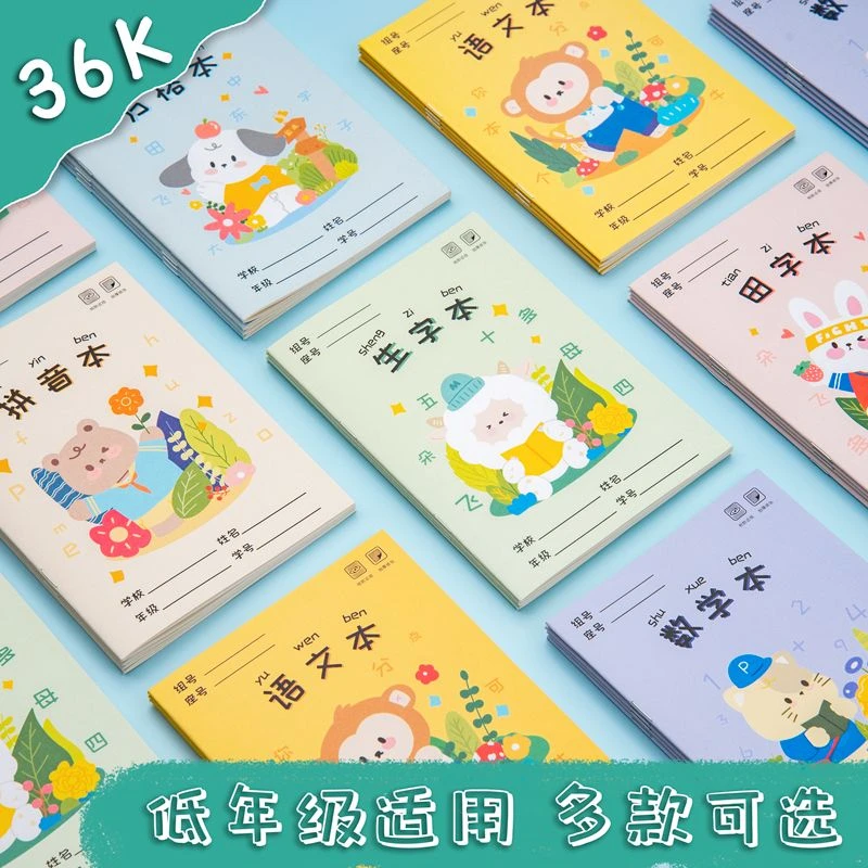 【直播专属】10本幼儿园拼音田字格本学前班写字方格本小学生