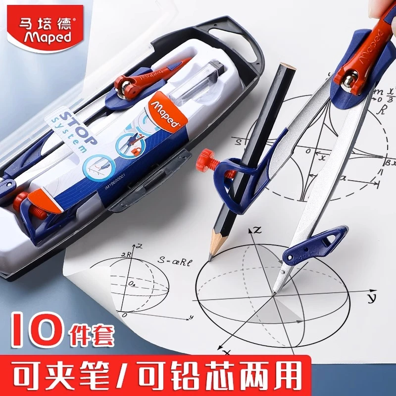法国马培德圆规可夹笔考试专用尺子套装工程绘图画图工具初中画图