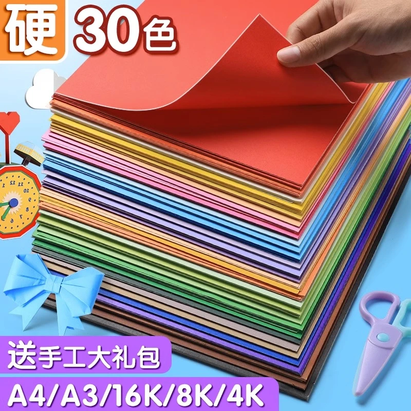 欧博尚卡纸彩纸手工纸彩色叠纸折纸手工儿童专用剪纸彩纸混色卡纸
