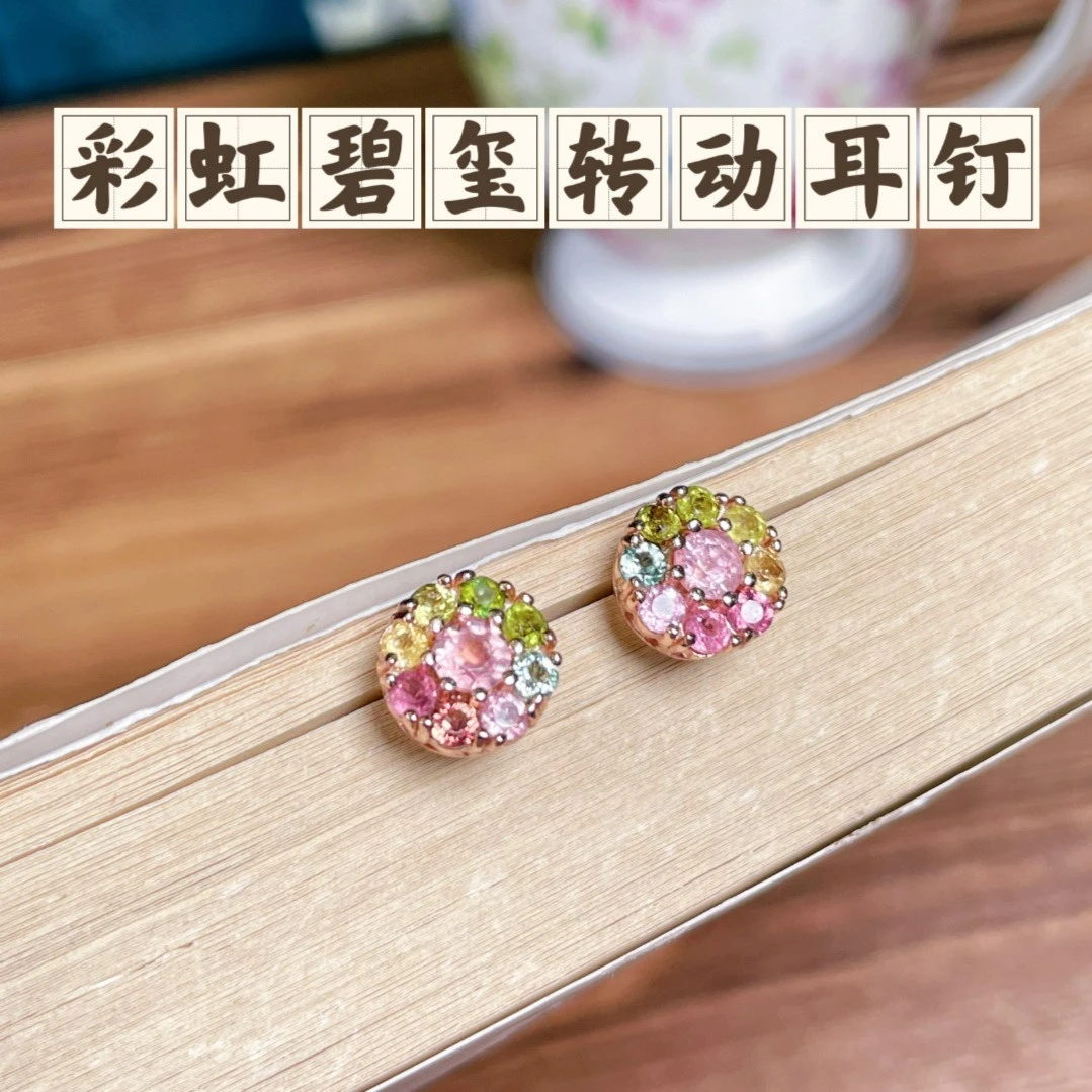 （爆款必备耳钉）会转动的彩虹碧玺耳钉（ 基地发货，一物一证 ）