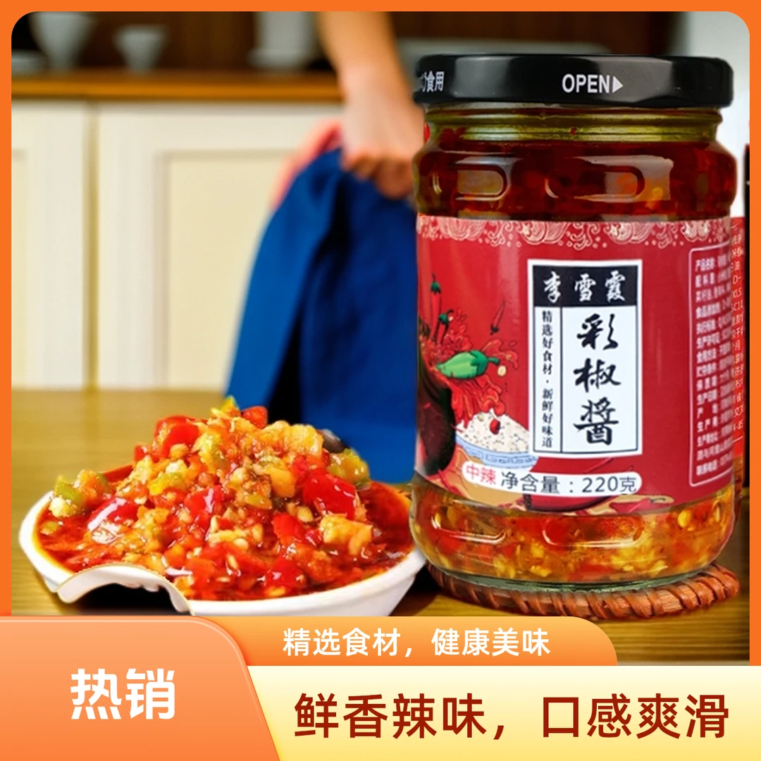 香辣下饭爆款彩椒酱经典湘味220g辣椒酱下饭菜河南你华哥李妈妈