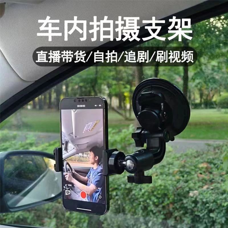 车载拍摄支架大吸盘车载手机支架自拍直播车内拍摄支架汽车侧窗户