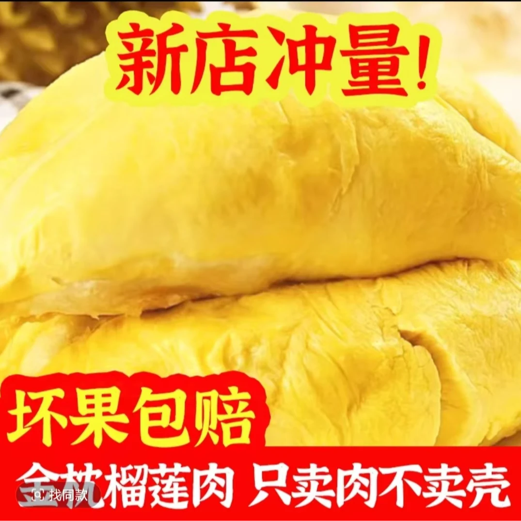 泰国树熟金枕榴莲肉液氮锁鲜380克*3盒顺丰包邮