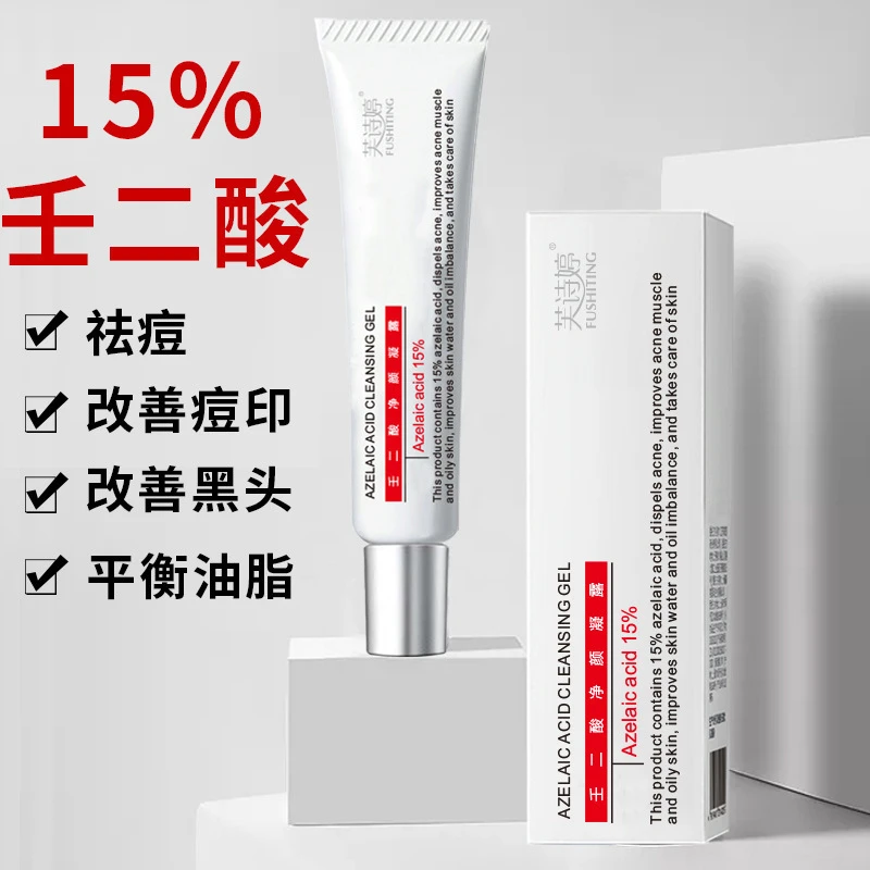 【品牌直供】芙诗婷壬二酸净颜凝露5g/支学生毛孔粗大滋养去粉刺