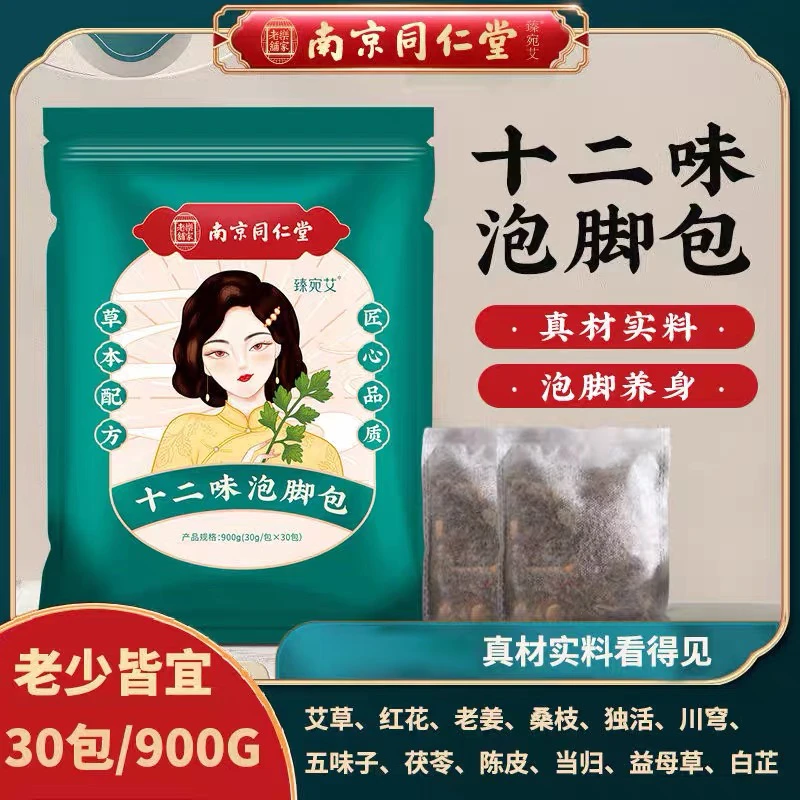 泡脚药包泡脚包非去湿气排毒助睡眠艾草叶足浴包驱湿寒祛湿一次性